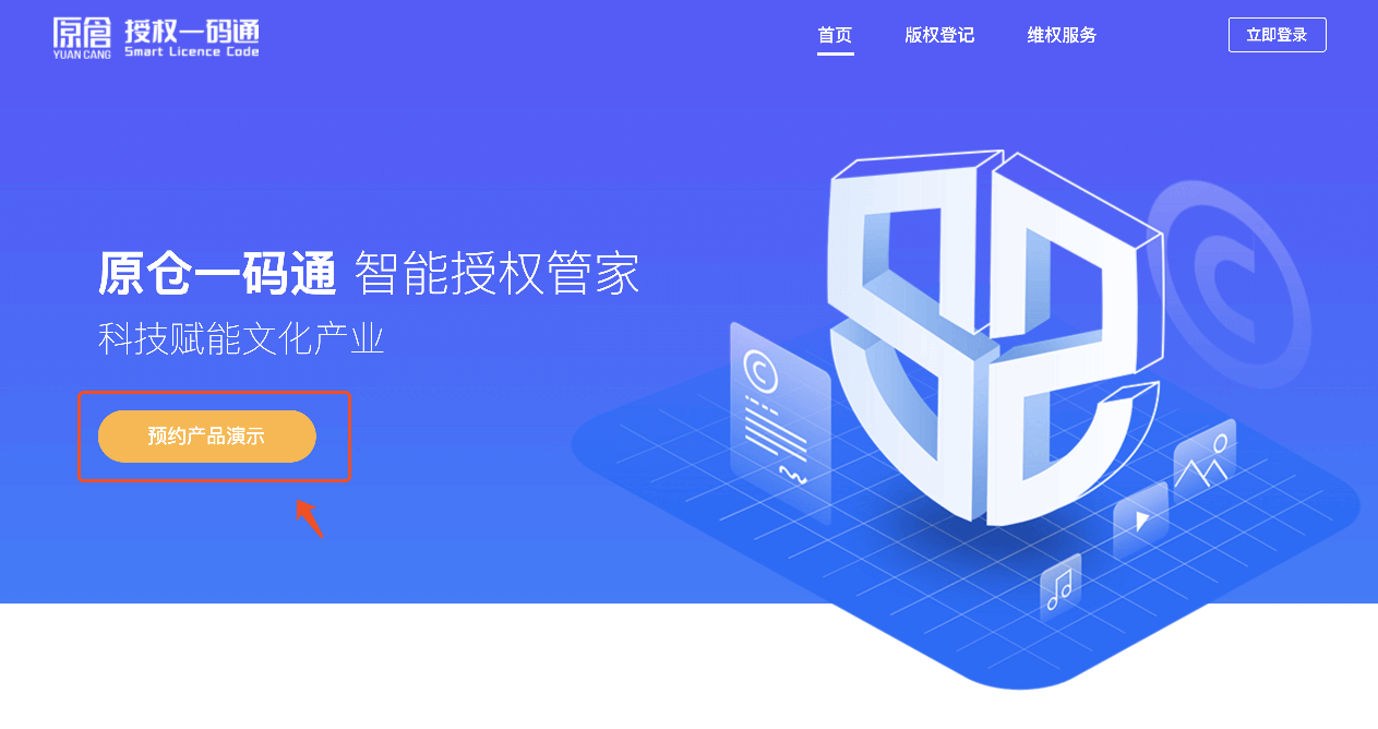 原仓一码通首页